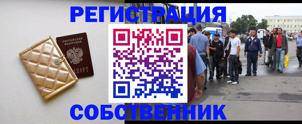 прописка регистрация в Снежногорске