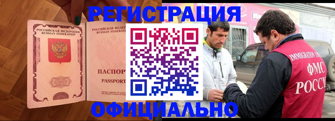 прописка ребенка в Снежногорске