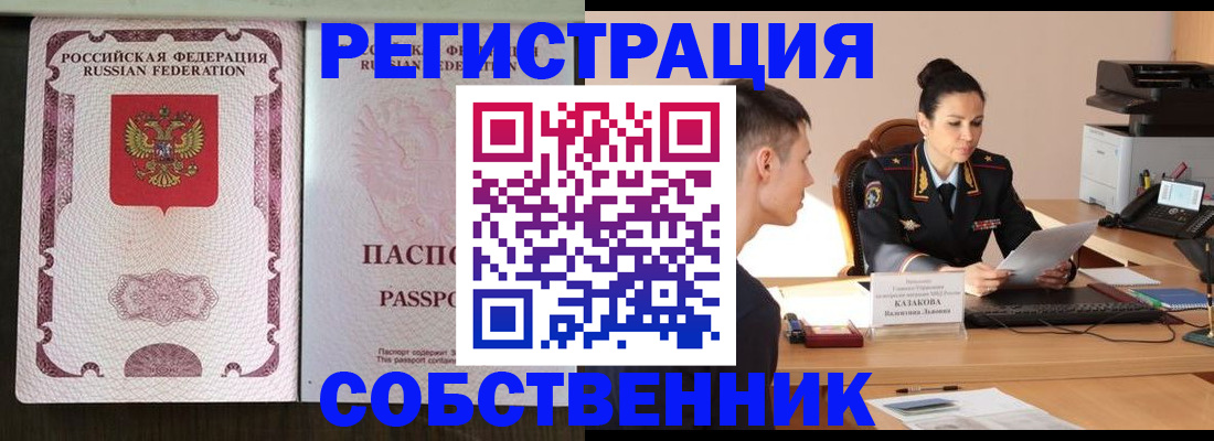 временная регистрация поиск в Снежногорске