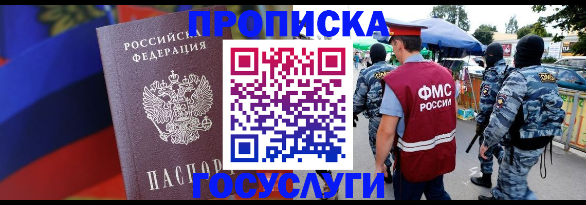 регистрация в Снежногорске